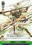 SB/S06-045 U 伝説の舞台