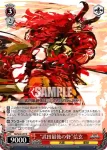 SB/S06-058 U “風林火山”武田 信玄