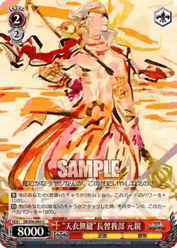 SB/S06-062 U “天衣無縫”長曾我部 元親