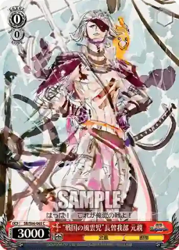 SB/S06-065 C “戦国の風雲児”長曾我部 元親