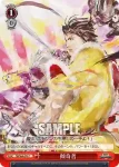 SB/S06-072 C 傾奇者
