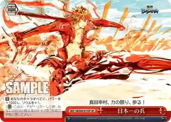 (簽名)SB/S06-073SP SP 日本一の兵
