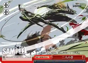 SB/S06-074 CC 二人の忍