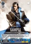 SB/S06-080 R “仁吼義侠”片倉 小十郎