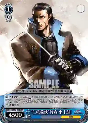 SB/S06-080S SR “仁吼義侠”片倉 小十郎
