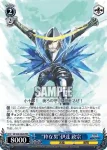 SB/S06-082 R “粋な男”伊達 政宗