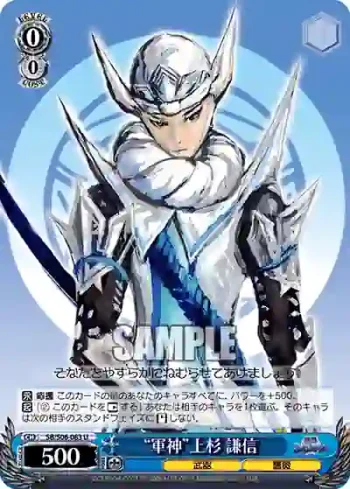 SB/S06-083 U “軍神”上杉 謙信