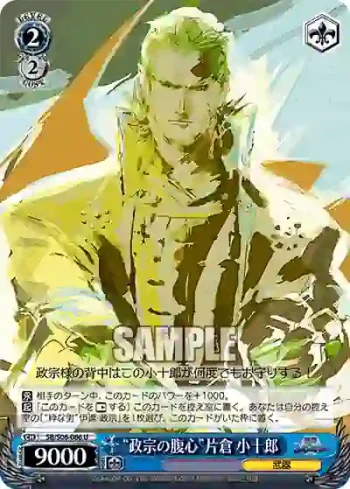 SB/S06-086 U “政宗の腹心”片倉 小十郎