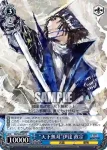 SB/S06-088 C “独眼竜”伊達 政宗