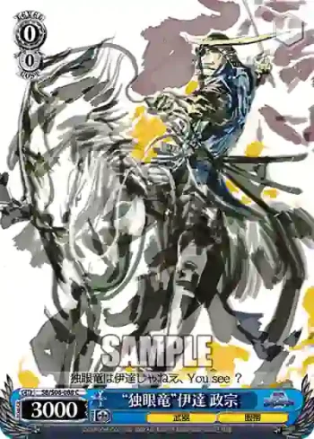 SB/S06-088 C “独眼竜”伊達 政宗