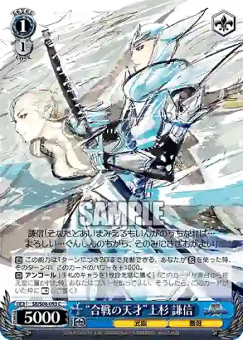 SB/S06-093 C “合戦の天才”上杉 謙信