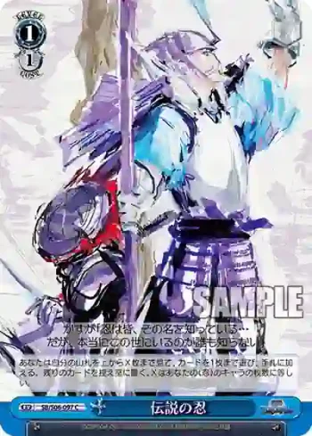 SB/S06-097 C 伝説の忍