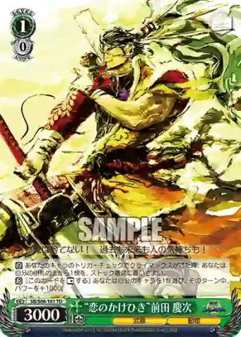 SB/S06-101 TD “恋のかけひき”前田 慶次