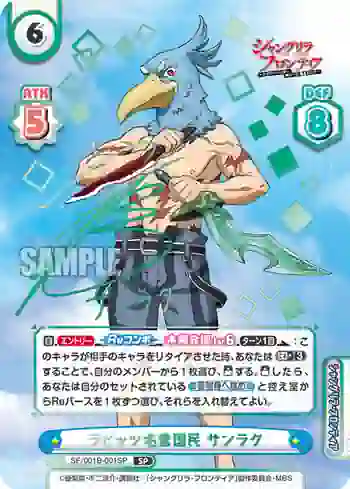 SF/001B-001SP SP ラビッツ名誉国民 サンラク