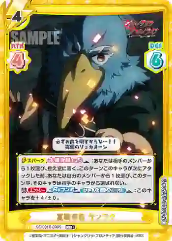 SF/001B-003S RRR+ 宣戦布告 サンラク