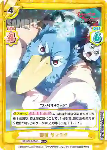 SF/001B-004S RRR+ 新技 サンラク