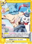 SF/001B-009 RR 脱兎のごとく サンラク