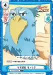 SF/001B-026 C 有言実行 サンラク