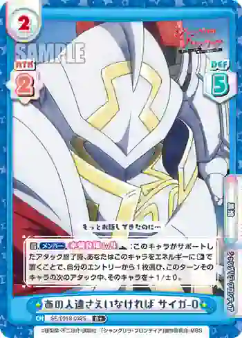 SF/001B-032S R+ あの人達さえいなければ サイガ-0