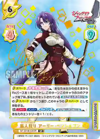 SF/001B-038SP SP 廃人狩り アーサー・ペンシルゴン