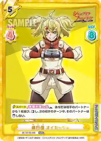 SF/001B-048 RRR 修行僧 オイカッツォ
