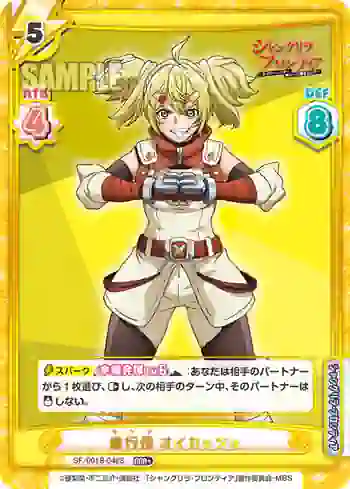 SF/001B-048S RRR+ 修行僧 オイカッツォ