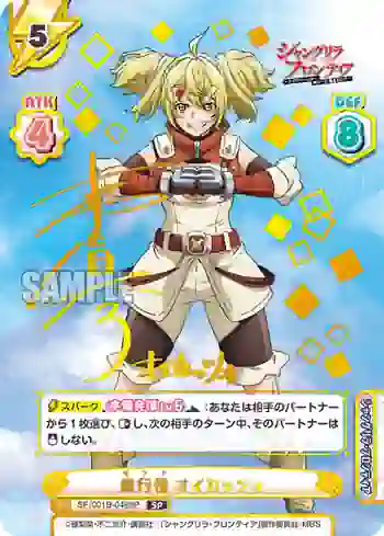 SF/001B-048SP SP 修行僧 オイカッツォ