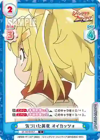 SF/001B-057 C 気づいた異変 オイカッツォ