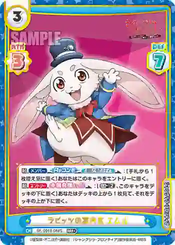 SF/001B-058S RRR+ ラビッツの案内兎 エムル
