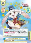 SF/001B-058SP SP ラビッツの案内兎 エムル