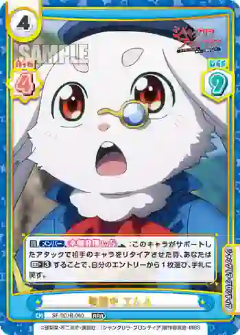 SF/001B-060 RRR 戦闘中 エムル