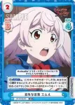 SF/001B-064 RR 意外な言葉 エムル