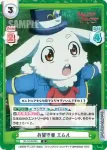 SF/001B-065 R お留守番 エムル