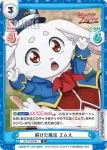 SF/001B-066 R 解けた魔法 エムル