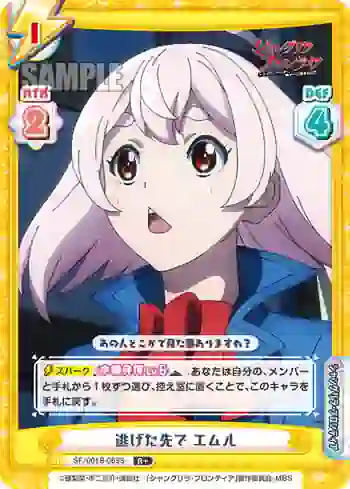 SF/001B-069S R+ 逃げた先で エムル