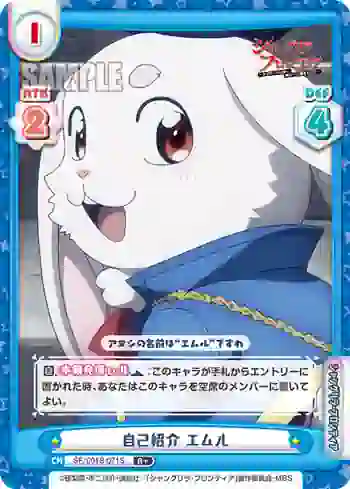 SF/001B-071S R+ 自己紹介 エムル