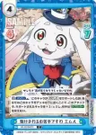 SF/001B-073 C 駆けまわるの苦手ですわ エムル