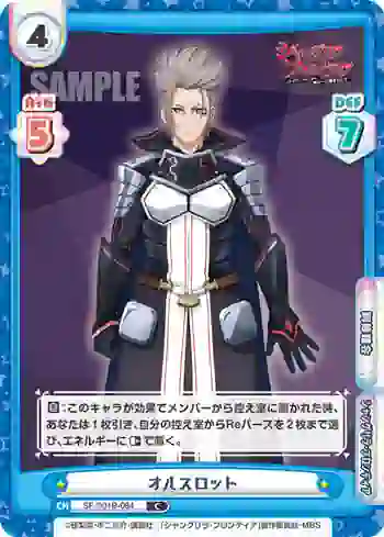 SF/001B-084 C オルスロット