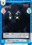 SF/001B-086 R 圧倒的な存在感 夜襲のリュカオーン