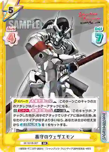 SF/001B-087 RR 墓守のウェザエモン