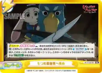 SF/001B-090 GRe 七つの最強種へ挑め