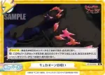 SF/001B-091S Re+ リュカオーンの呪い