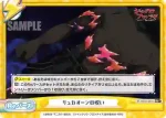 SF/001B-091S Re+ リュカオーンの呪い
