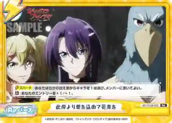 SF/001B-093 Re 此岸より愛を込めて花束を