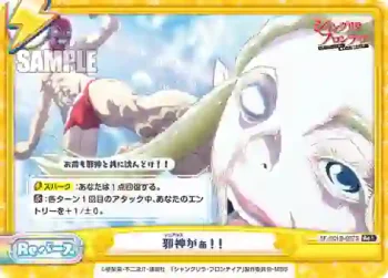 SF/001B-097S Re+ 邪神がぁ！！