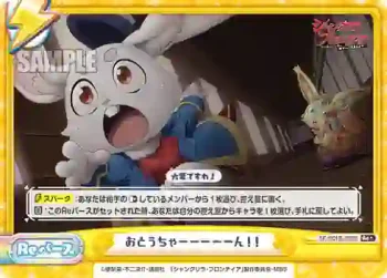 SF/001B-099S Re+ おとうちゃーーーーーん！！