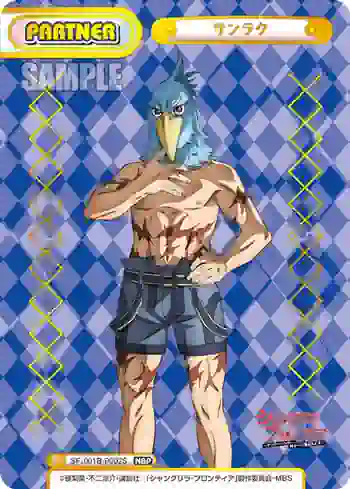 SF/001B-P002S NBP サンラク