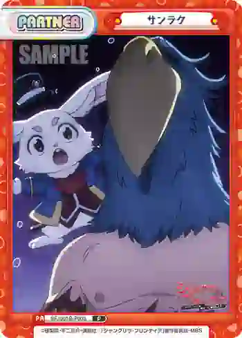 SF/001B-P003 P サンラク