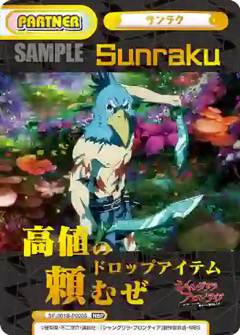 SF/001B-P003S NBP サンラク