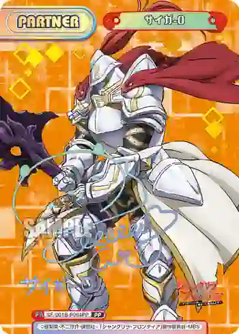 SF/001B-P004PP PP サイガ-0